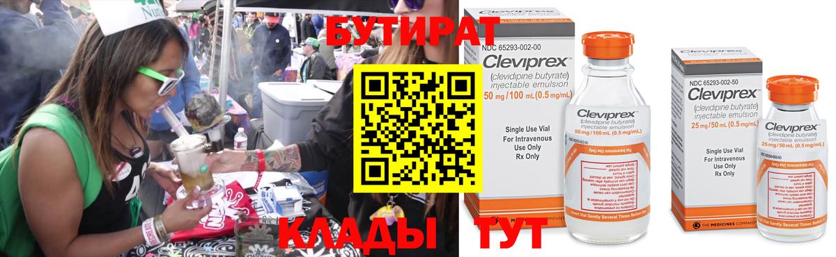 БУТИРАТ буратино Протвино