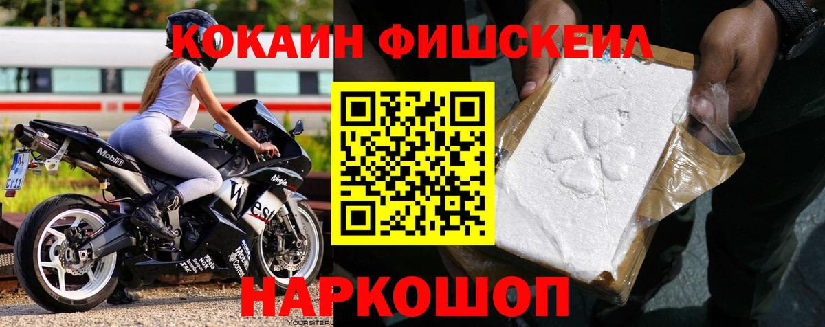 КОКАИН FishScale  Вход с VPN  закладка  COCAIN  Протвино  COCAIN VHQ 