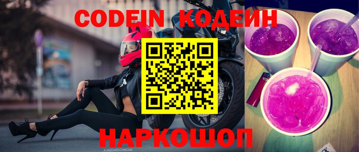 Codein Purple Drank Протвино