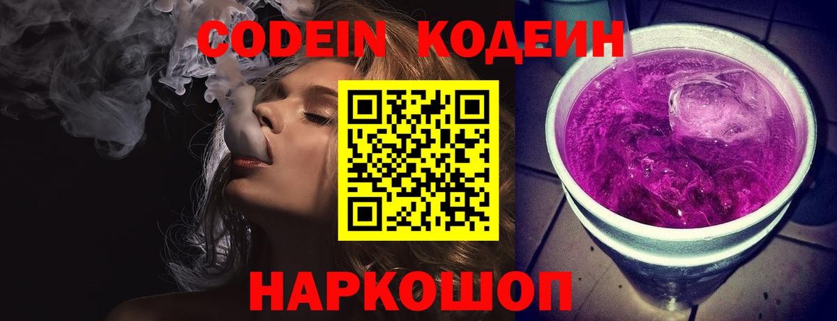 Codein Purple Drank  Вход с VPN  Протвино 
