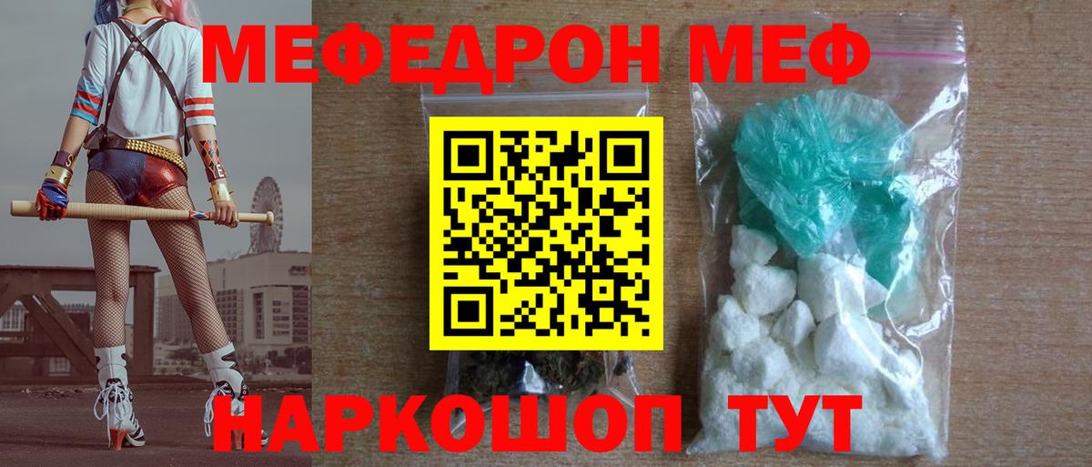 Мефедрон  Меф кристаллы  Протвино  Вход с VPN  МЕФ VHQ 