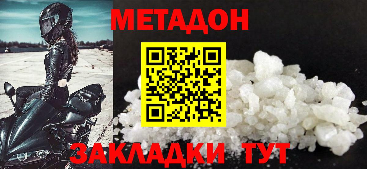 Протвино  Метадон кристалл  Метадон methadone  МЕГА зеркало  Вход с VPN 