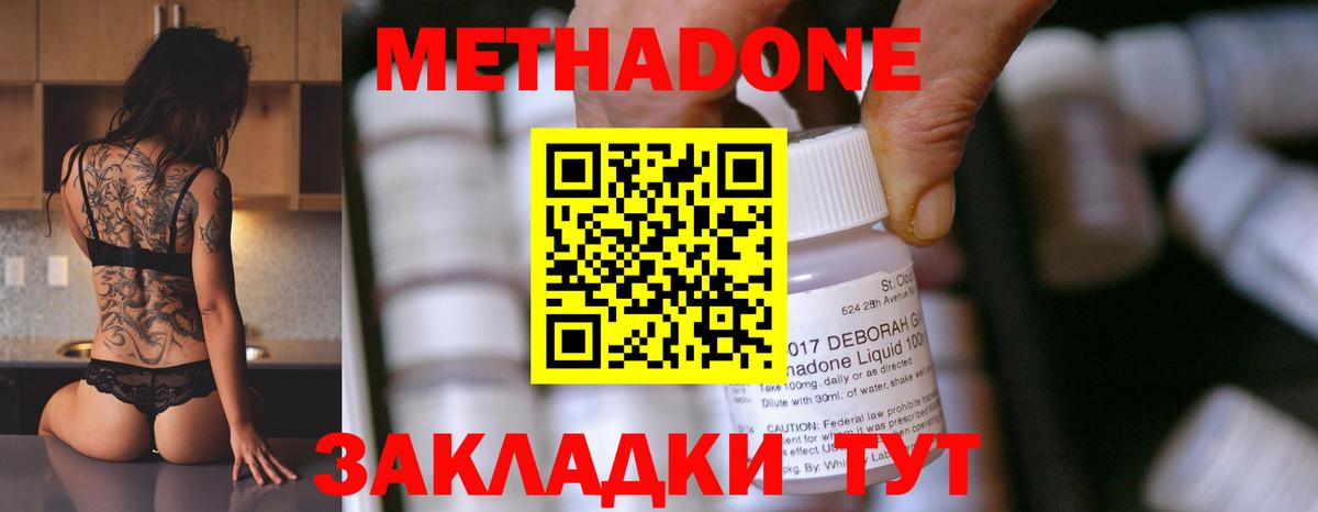 Метадон methadone Протвино