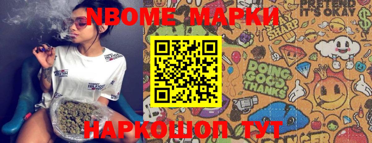 Марки NBOMe 1500мкг  Вход с VPN  Марки NBOMe 1500мкг  Протвино 